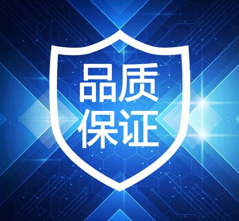 堅(jiān)固品質(zhì)，售后無(wú)憂(yōu)